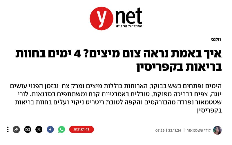 צום מיצים