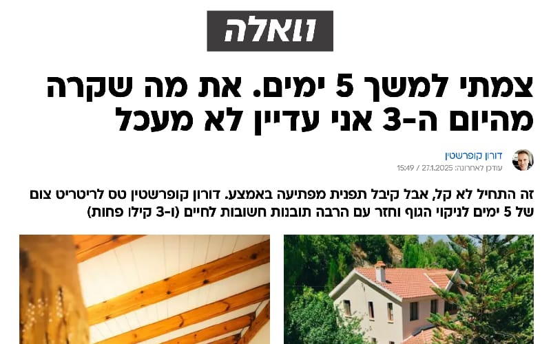 ריטריט צום