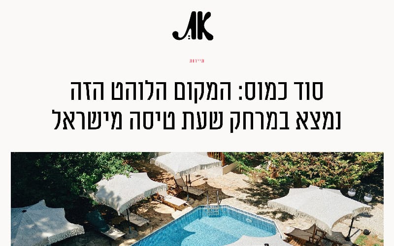 חוות הבריאות יוניק